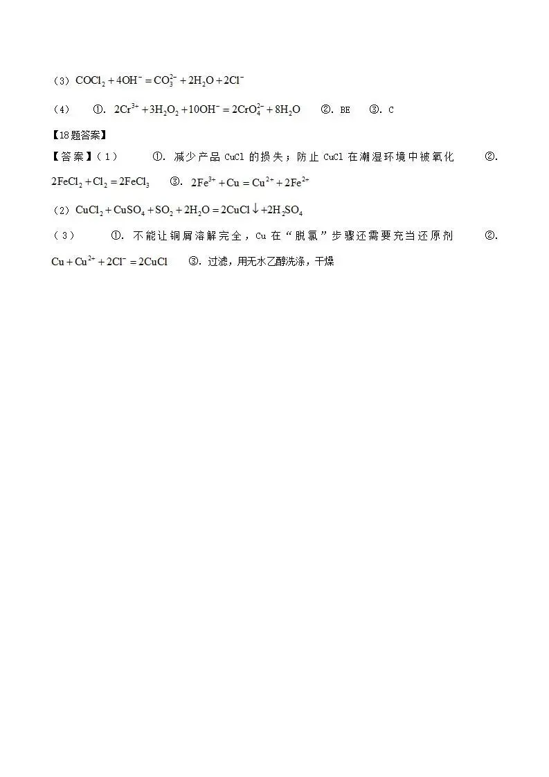 《高中试卷》湖南省五市十校2025-2026学年高一上学期12月联考化学(含答案) 第14张