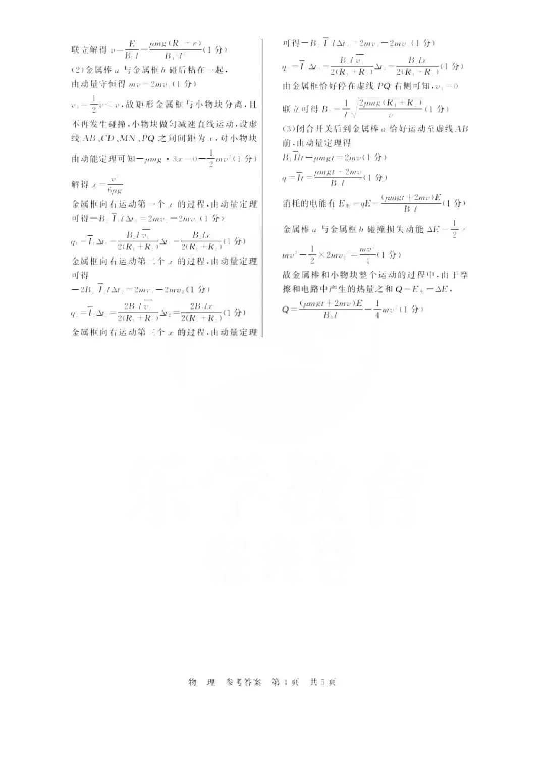 2026年4月湖北高三T8联考【物理】试卷及答案 第12张 2026年4月湖北高三T8联考【物理】试卷及答案 第12张