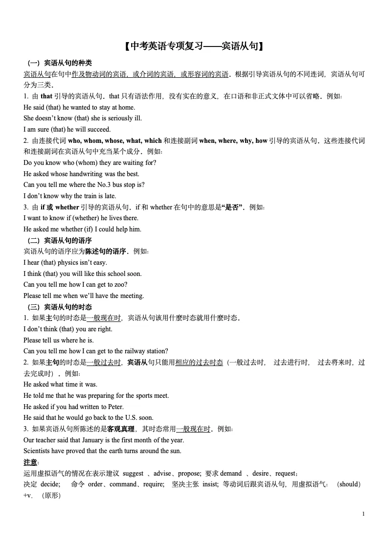 中考英语三大从句(宾语从句、状语从句、定语从句)15页 第1张 中考英语三大从句(宾语从句、状语从句、定语从句)15页 第1张