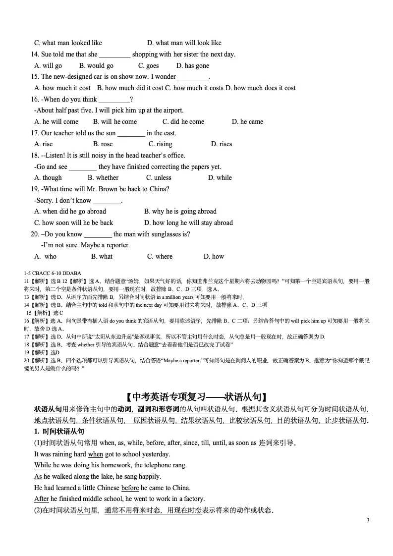 中考英语三大从句(宾语从句、状语从句、定语从句)15页 第3张 中考英语三大从句(宾语从句、状语从句、定语从句)15页 第3张