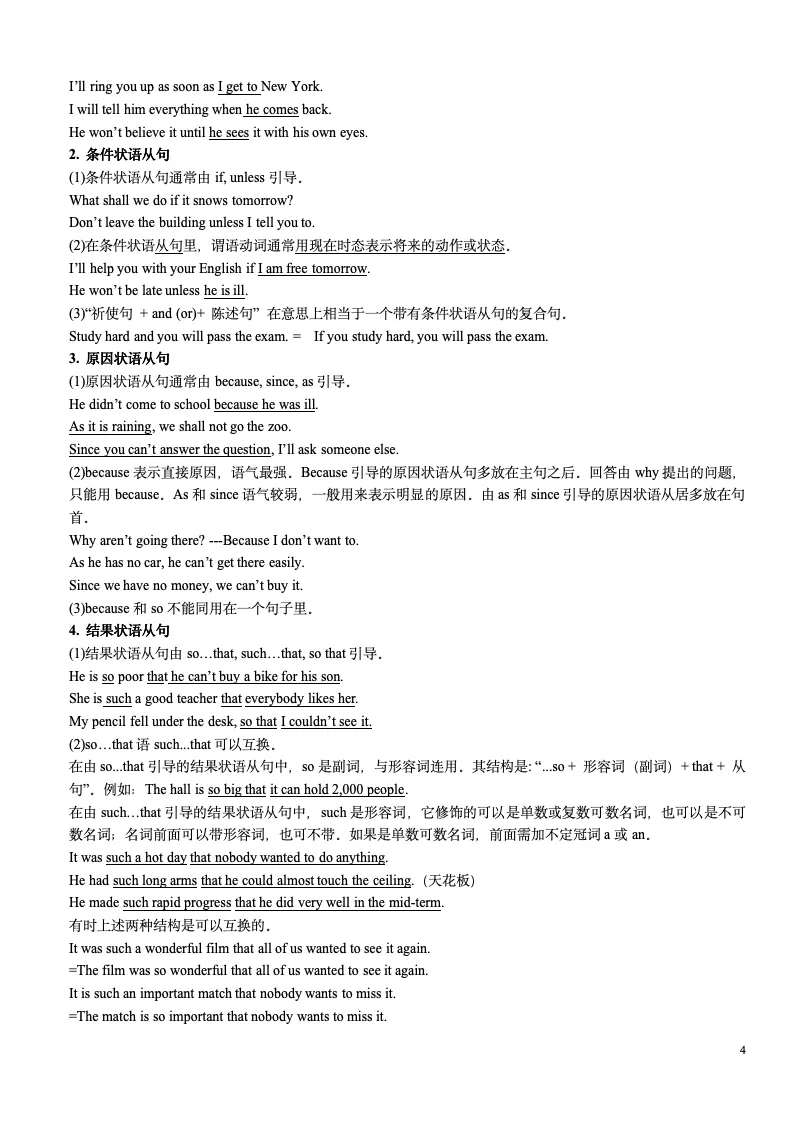 中考英语三大从句(宾语从句、状语从句、定语从句)15页 第4张 中考英语三大从句(宾语从句、状语从句、定语从句)15页 第4张