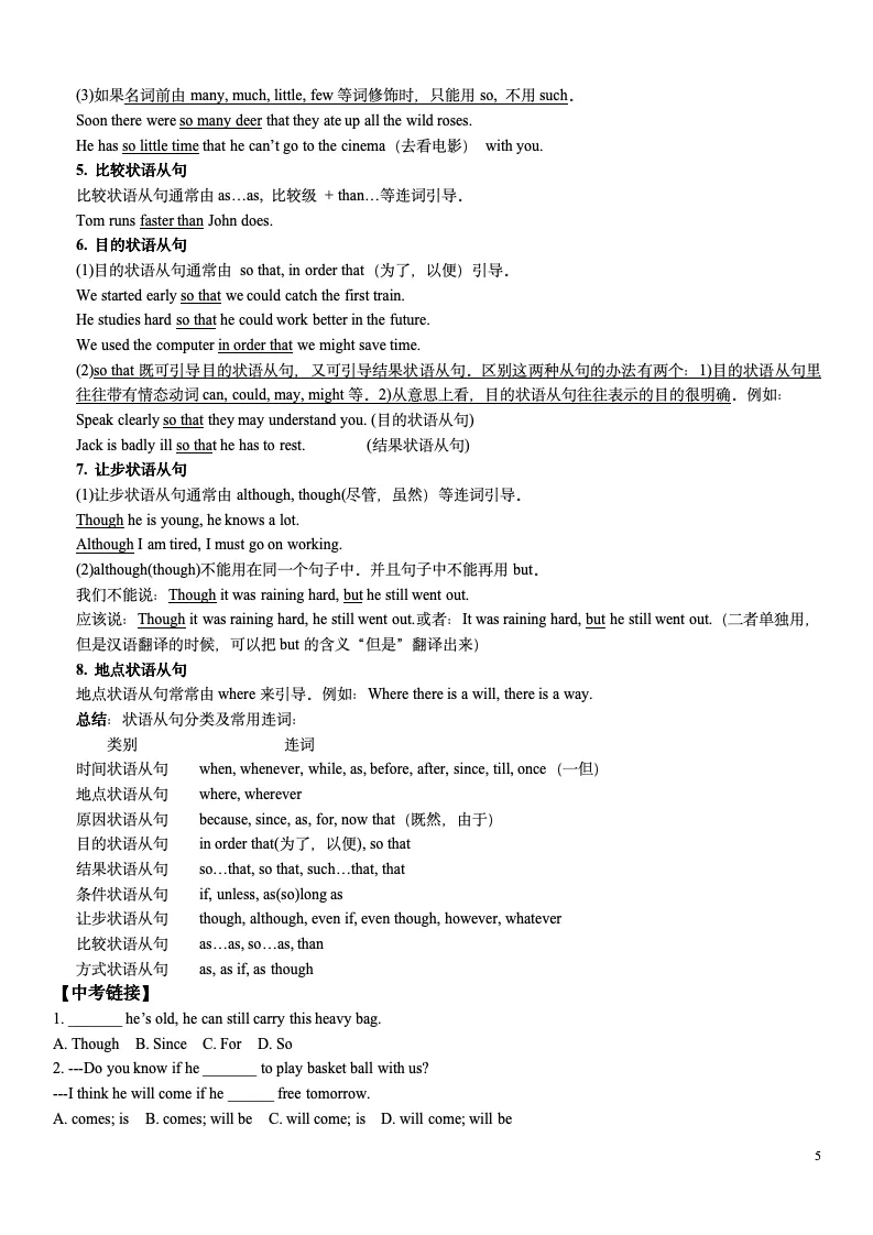 中考英语三大从句(宾语从句、状语从句、定语从句)15页 第5张 中考英语三大从句(宾语从句、状语从句、定语从句)15页 第5张