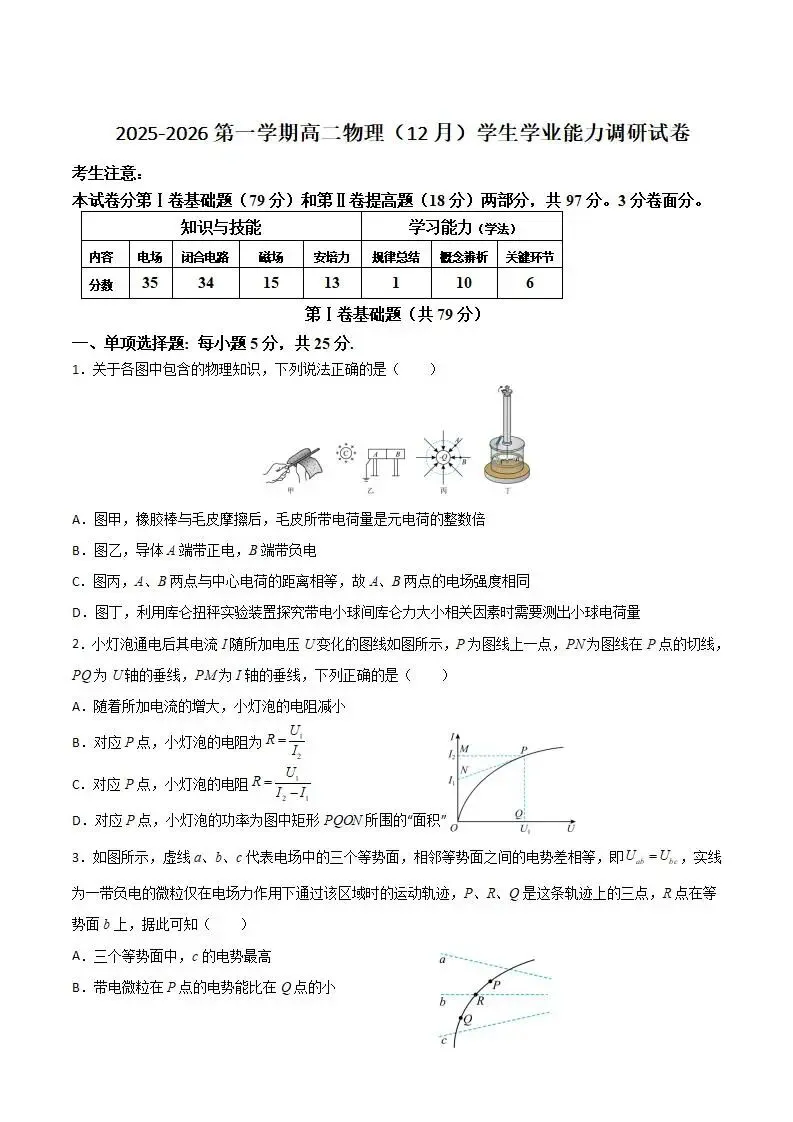 《高中试卷》天津市静海区第一中学2025-2026学年高二上学期(12月)学生学业能力调研物理(含答案)-第2张图片-四季读书网 《高中试卷》天津市静海区第一中学2025-2026学年高二上学期(12月)学生学业能力调研物理(含答案)-第2张图片-四季读书网