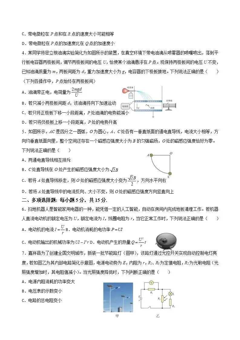 《高中试卷》天津市静海区第一中学2025-2026学年高二上学期(12月)学生学业能力调研物理(含答案)-第3张图片-四季读书网 《高中试卷》天津市静海区第一中学2025-2026学年高二上学期(12月)学生学业能力调研物理(含答案)-第3张图片-四季读书网
