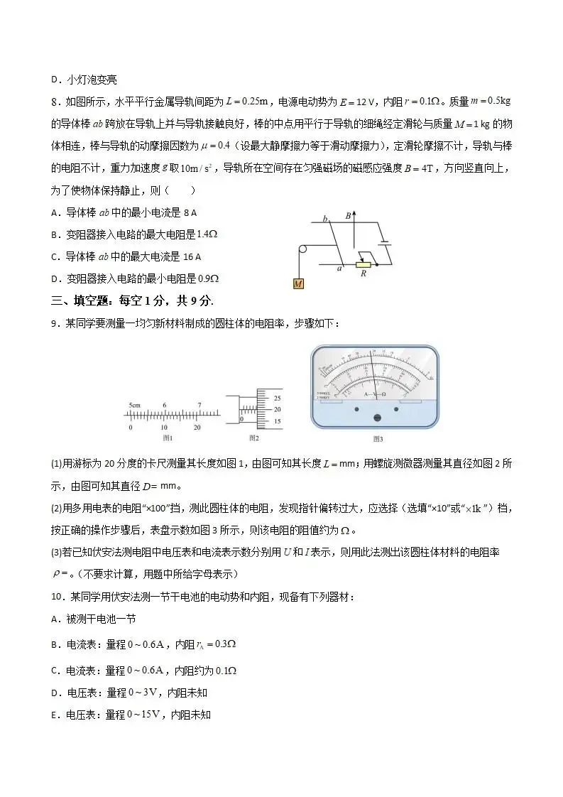 《高中试卷》天津市静海区第一中学2025-2026学年高二上学期(12月)学生学业能力调研物理(含答案)-第4张图片-四季读书网 《高中试卷》天津市静海区第一中学2025-2026学年高二上学期(12月)学生学业能力调研物理(含答案)-第4张图片-四季读书网