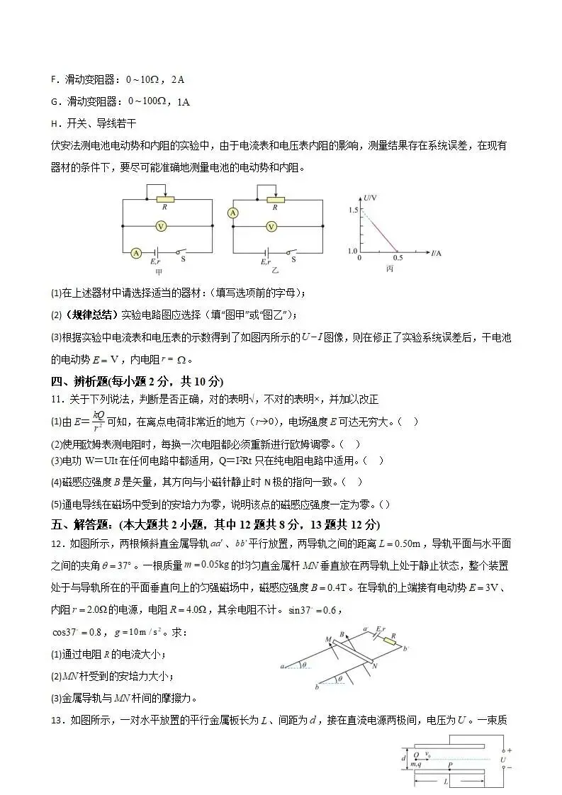 《高中试卷》天津市静海区第一中学2025-2026学年高二上学期(12月)学生学业能力调研物理(含答案)-第5张图片-四季读书网 《高中试卷》天津市静海区第一中学2025-2026学年高二上学期(12月)学生学业能力调研物理(含答案)-第5张图片-四季读书网