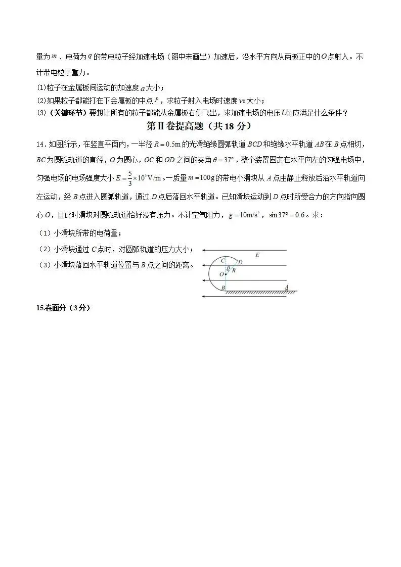 《高中试卷》天津市静海区第一中学2025-2026学年高二上学期(12月)学生学业能力调研物理(含答案)-第6张图片-四季读书网 《高中试卷》天津市静海区第一中学2025-2026学年高二上学期(12月)学生学业能力调研物理(含答案)-第6张图片-四季读书网