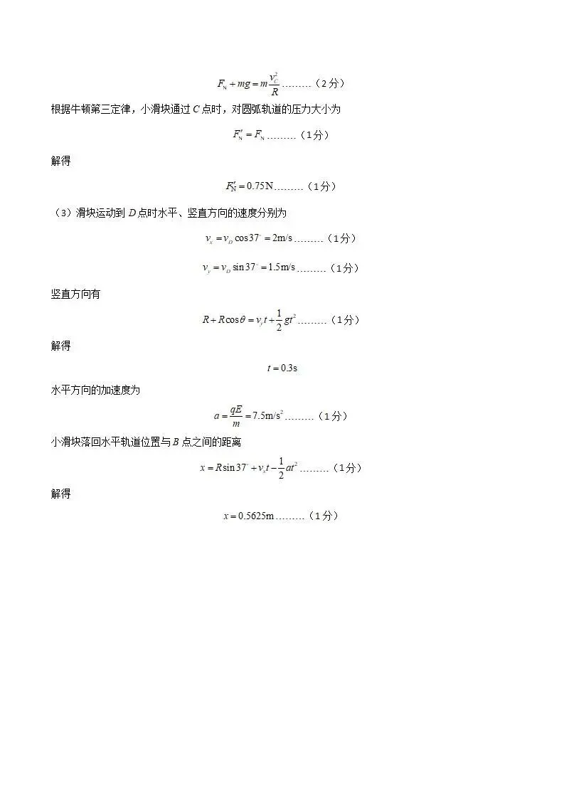 《高中试卷》天津市静海区第一中学2025-2026学年高二上学期(12月)学生学业能力调研物理(含答案)-第9张图片-四季读书网 《高中试卷》天津市静海区第一中学2025-2026学年高二上学期(12月)学生学业能力调研物理(含答案)-第9张图片-四季读书网