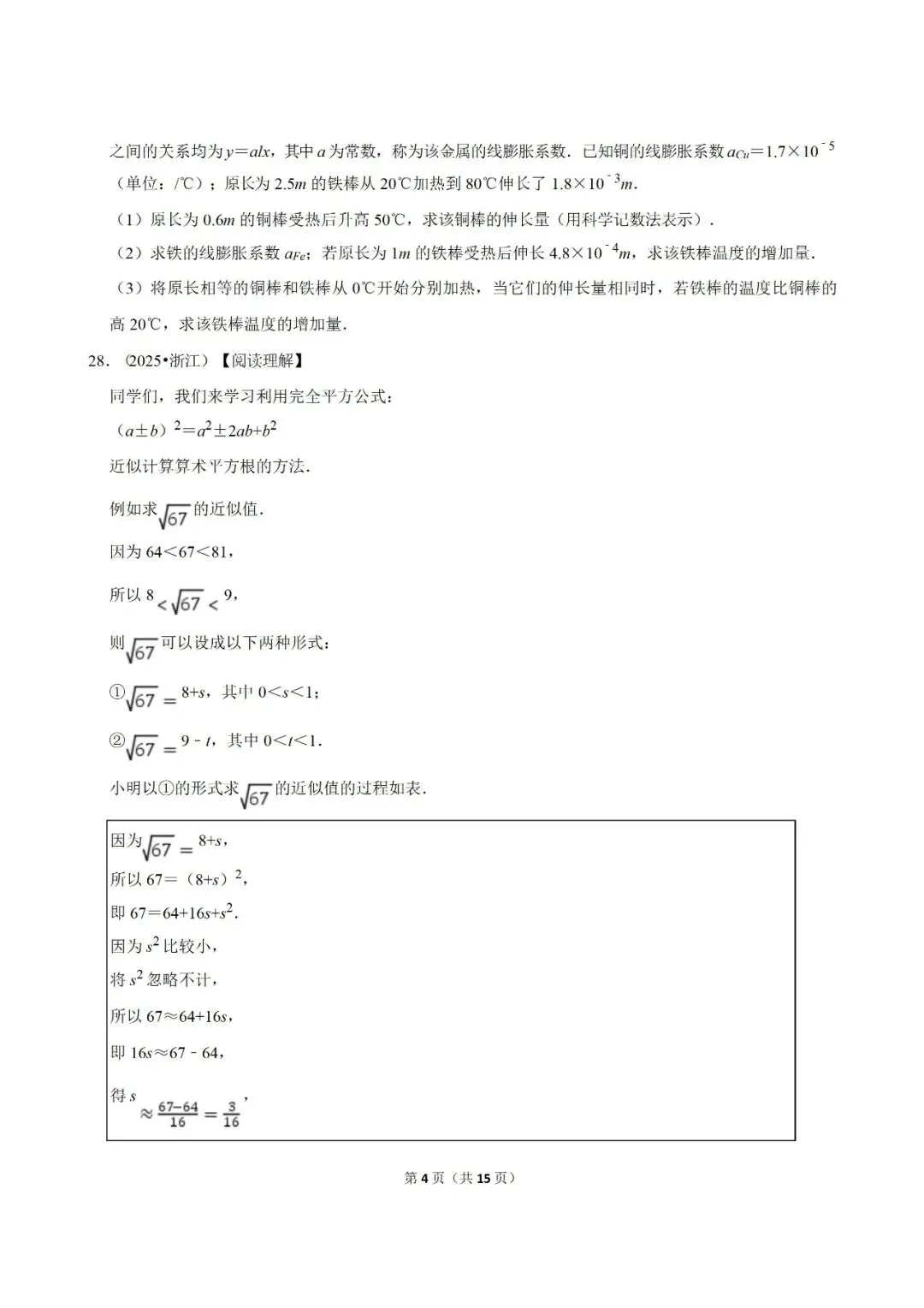 【2026中考复习】2025年中考数学真题汇编(专项01 实数) 第4张