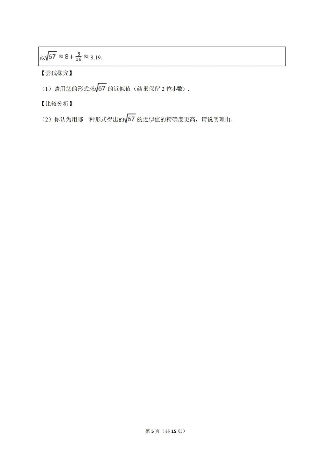 【2026中考复习】2025年中考数学真题汇编(专项01 实数) 第5张