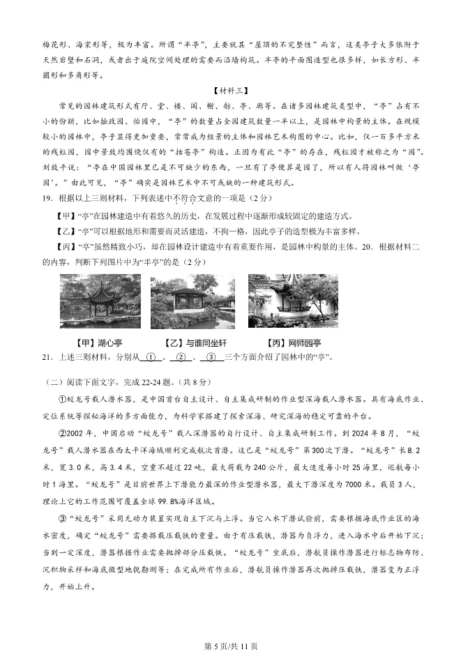 2025北京房山初二上册期末语文试卷(有答案)【可下载】 第5张