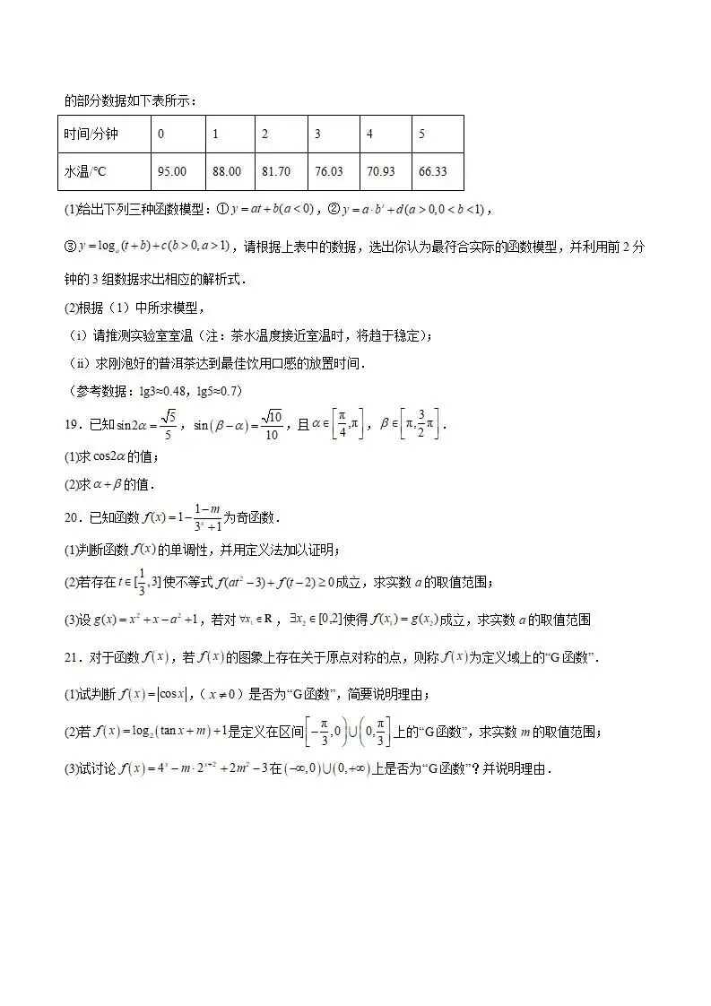 《高中试卷》山东省青岛第五十八中学2025-2026学年高一上学期调研测试二(12月)数学(含答案) 第5张 《高中试卷》山东省青岛第五十八中学2025-2026学年高一上学期调研测试二(12月)数学(含答案) 第5张