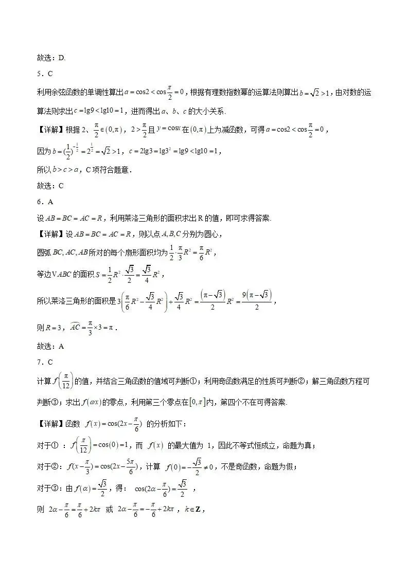 《高中试卷》山东省青岛第五十八中学2025-2026学年高一上学期调研测试二(12月)数学(含答案) 第7张 《高中试卷》山东省青岛第五十八中学2025-2026学年高一上学期调研测试二(12月)数学(含答案) 第7张