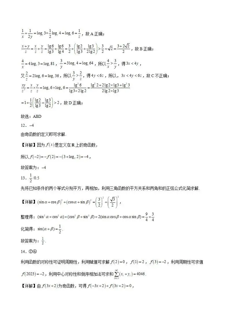 《高中试卷》山东省青岛第五十八中学2025-2026学年高一上学期调研测试二(12月)数学(含答案) 第10张 《高中试卷》山东省青岛第五十八中学2025-2026学年高一上学期调研测试二(12月)数学(含答案) 第10张