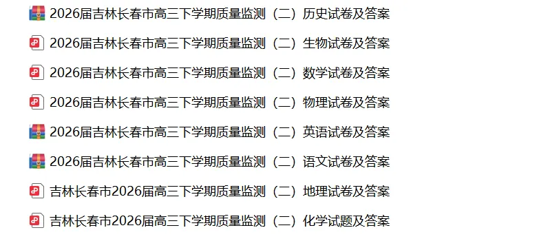 2026年4月高三年级全科模拟试卷合集(沈阳、大连、长春、哈尔滨、名校联盟、三省三校、辽西等) 第5张