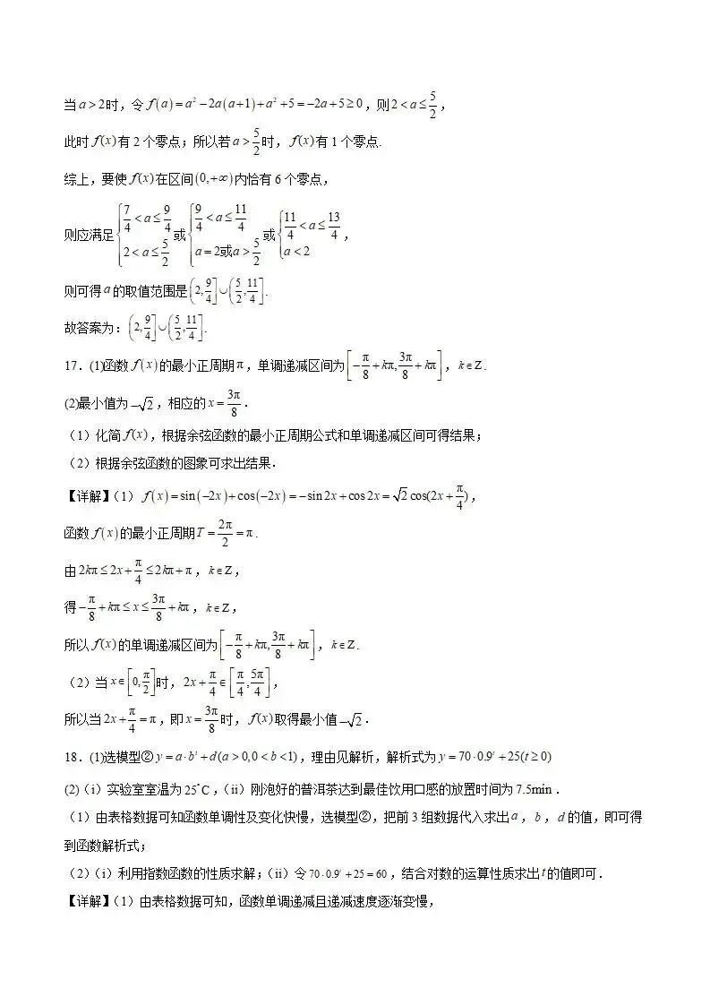 《高中试卷》山东省青岛第五十八中学2025-2026学年高一上学期调研测试二(12月)数学(含答案) 第13张 《高中试卷》山东省青岛第五十八中学2025-2026学年高一上学期调研测试二(12月)数学(含答案) 第13张