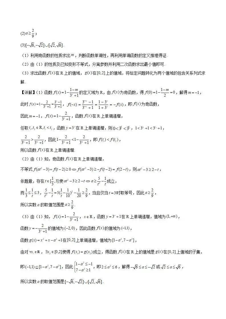《高中试卷》山东省青岛第五十八中学2025-2026学年高一上学期调研测试二(12月)数学(含答案) 第15张 《高中试卷》山东省青岛第五十八中学2025-2026学年高一上学期调研测试二(12月)数学(含答案) 第15张