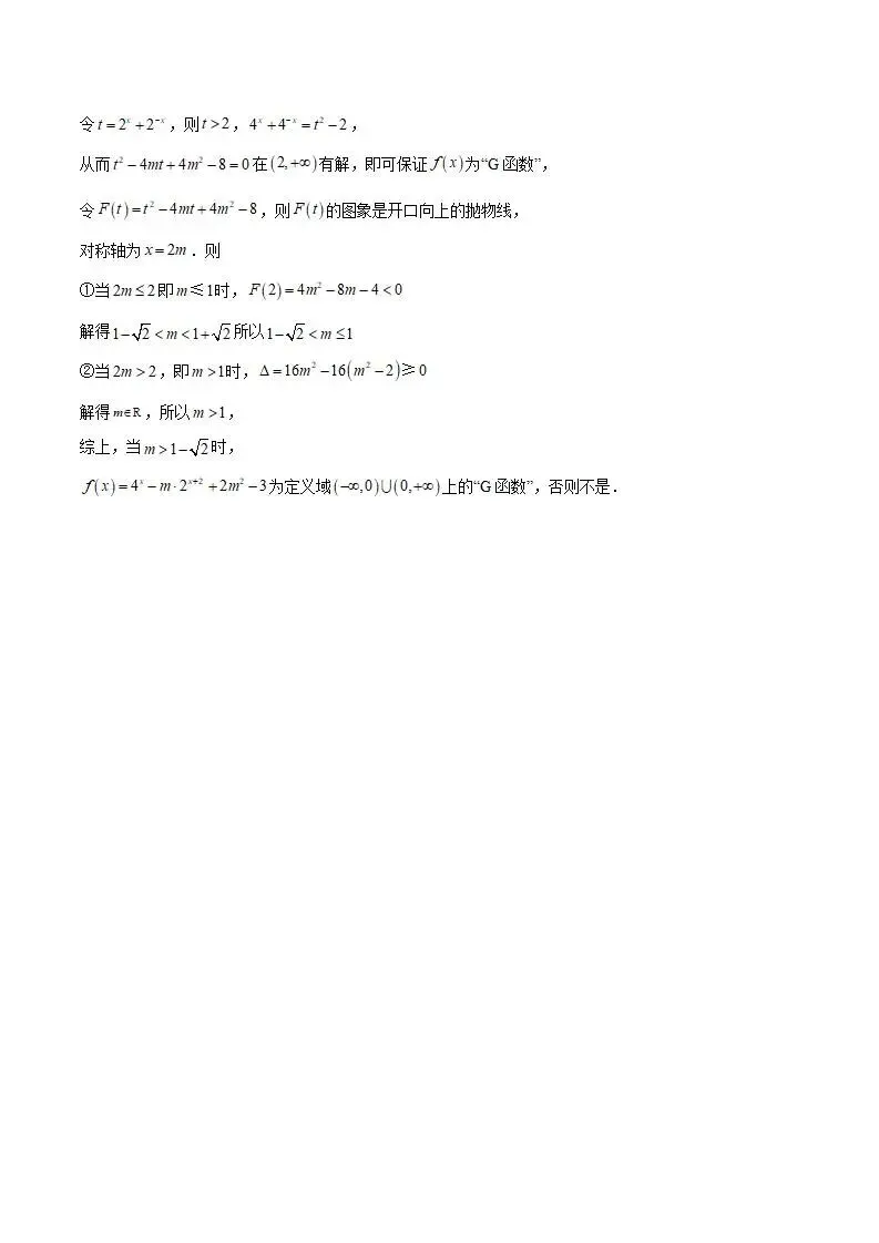 《高中试卷》山东省青岛第五十八中学2025-2026学年高一上学期调研测试二(12月)数学(含答案) 第17张 《高中试卷》山东省青岛第五十八中学2025-2026学年高一上学期调研测试二(12月)数学(含答案) 第17张