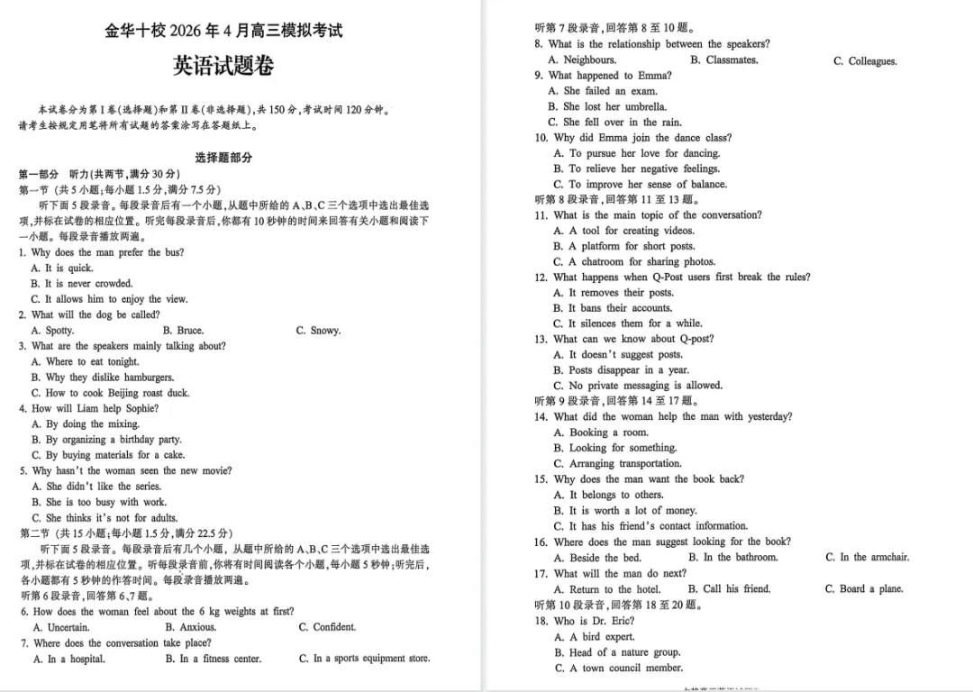 浙江省金华十校2026年4月高三模拟考试(二模)英语试题卷 第1张 浙江省金华十校2026年4月高三模拟考试(二模)英语试题卷 第1张