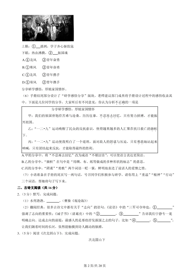 2025北京房山初一上册期末语文试卷(有答案)【可下载】-第2张图片-四季读书网