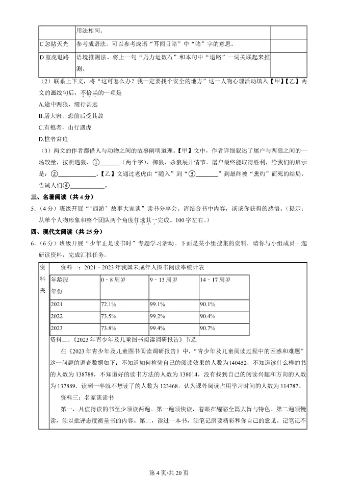 2025北京房山初一上册期末语文试卷(有答案)【可下载】-第4张图片-四季读书网