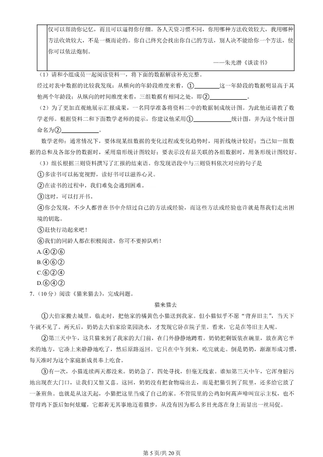 2025北京房山初一上册期末语文试卷(有答案)【可下载】-第5张图片-四季读书网