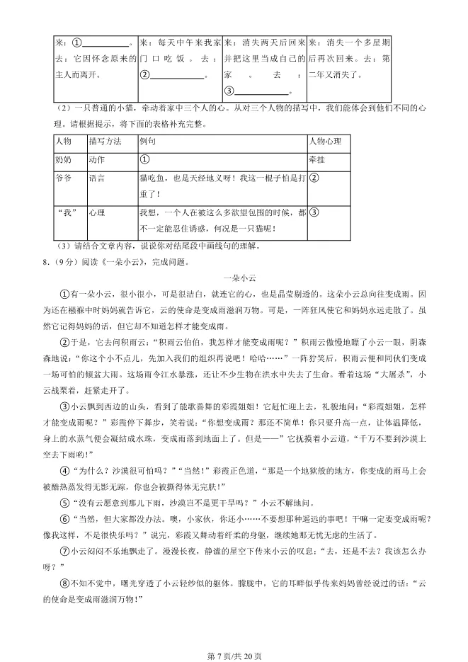 2025北京房山初一上册期末语文试卷(有答案)【可下载】-第7张图片-四季读书网