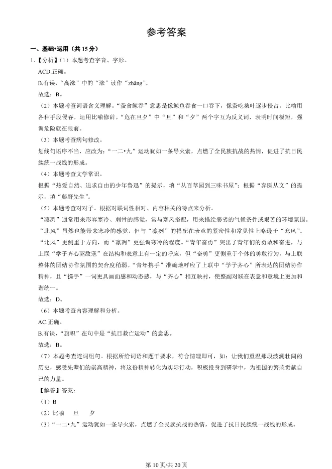 2025北京房山初一上册期末语文试卷(有答案)【可下载】-第10张图片-四季读书网