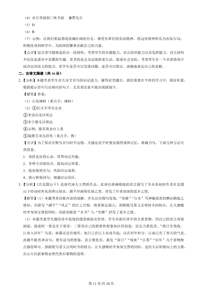 2025北京房山初一上册期末语文试卷(有答案)【可下载】-第11张图片-四季读书网