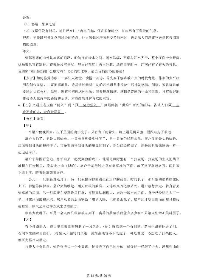 2025北京房山初一上册期末语文试卷(有答案)【可下载】-第12张图片-四季读书网