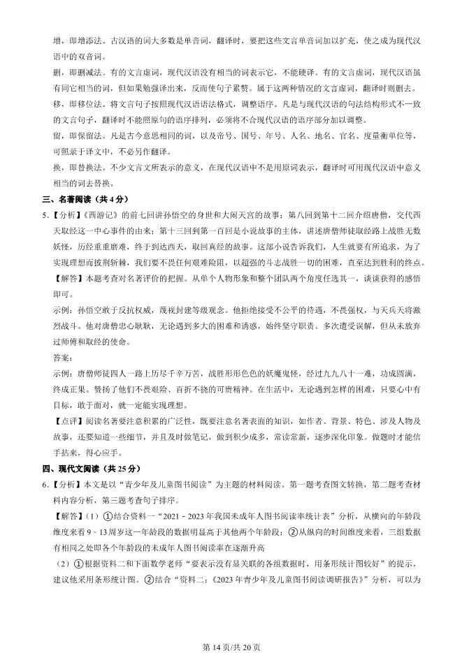 2025北京房山初一上册期末语文试卷(有答案)【可下载】-第14张图片-四季读书网