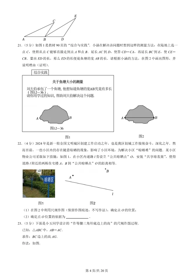 2025北京房山初二上册期末数学试卷(有答案)【可下载】 第4张