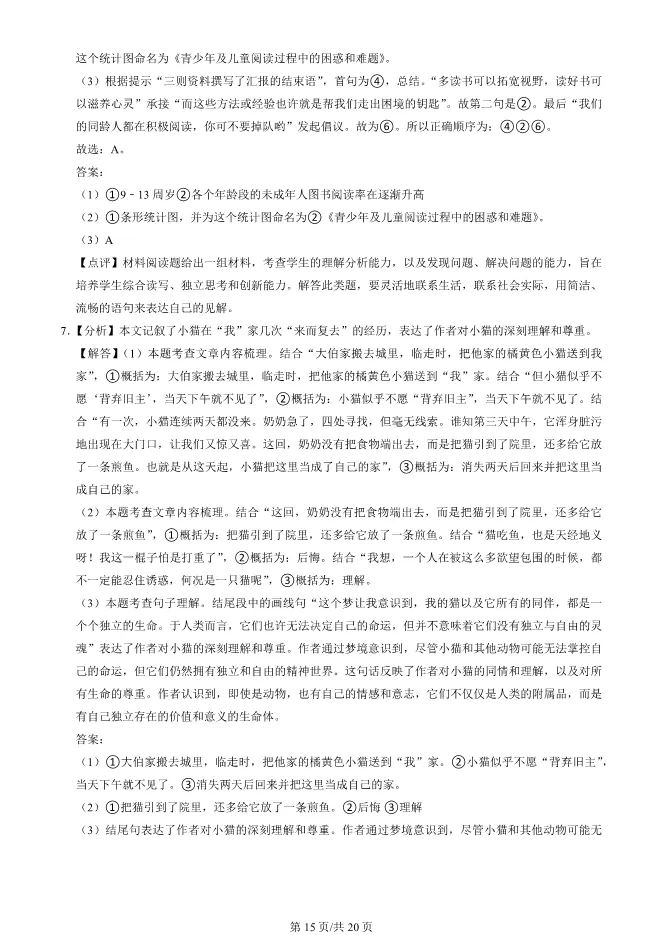 2025北京房山初一上册期末语文试卷(有答案)【可下载】-第15张图片-四季读书网