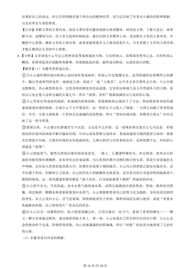 2025北京房山初一上册期末语文试卷(有答案)【可下载】-第16张图片-四季读书网