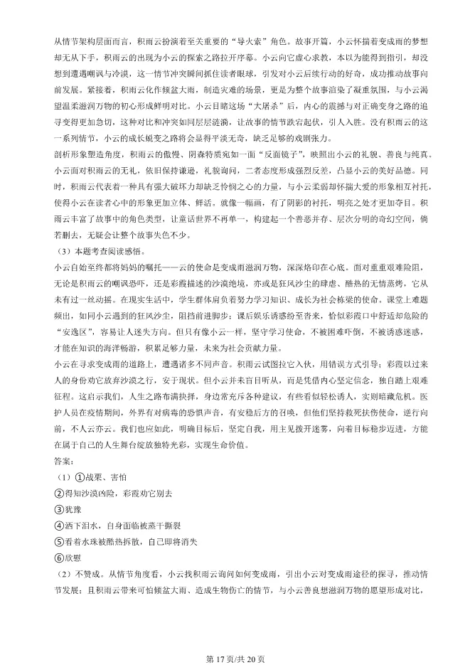 2025北京房山初一上册期末语文试卷(有答案)【可下载】-第17张图片-四季读书网
