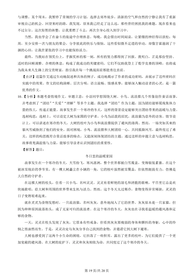 2025北京房山初一上册期末语文试卷(有答案)【可下载】-第19张图片-四季读书网