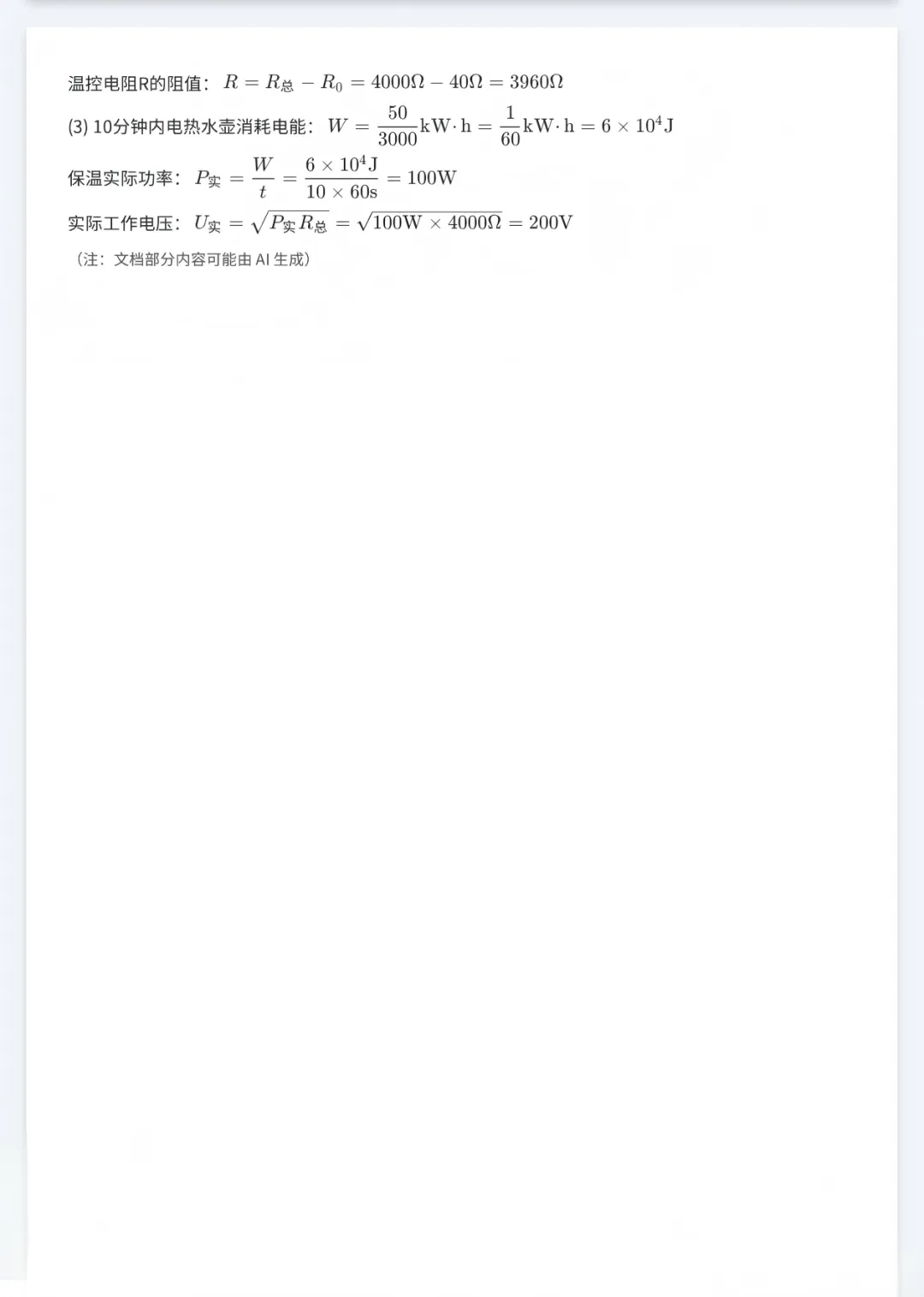 2026年安徽省合肥市第四十二中学本部中考一模物理试卷及答案 第8张