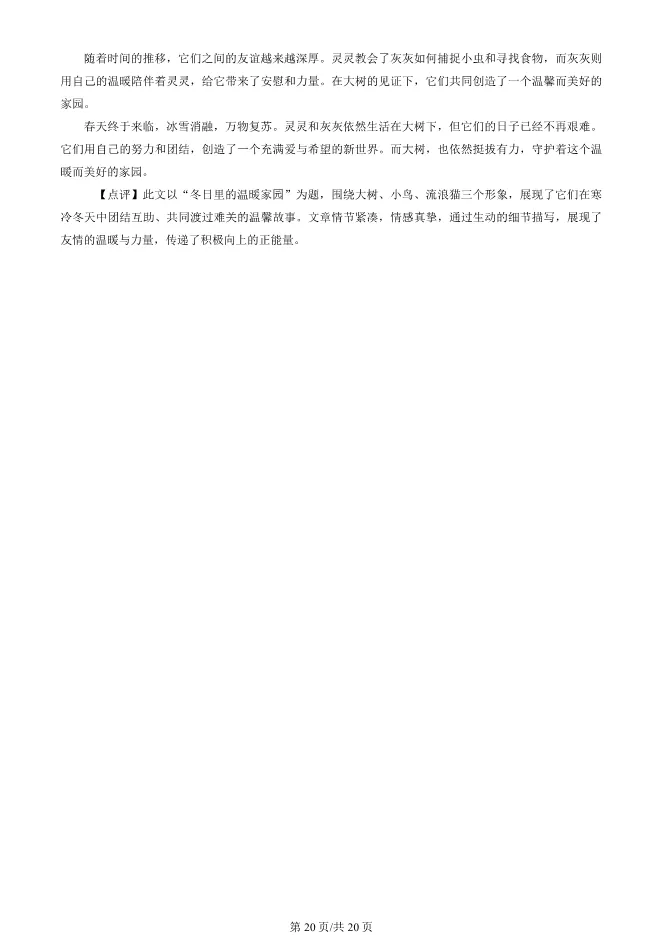 2025北京房山初一上册期末语文试卷(有答案)【可下载】-第20张图片-四季读书网