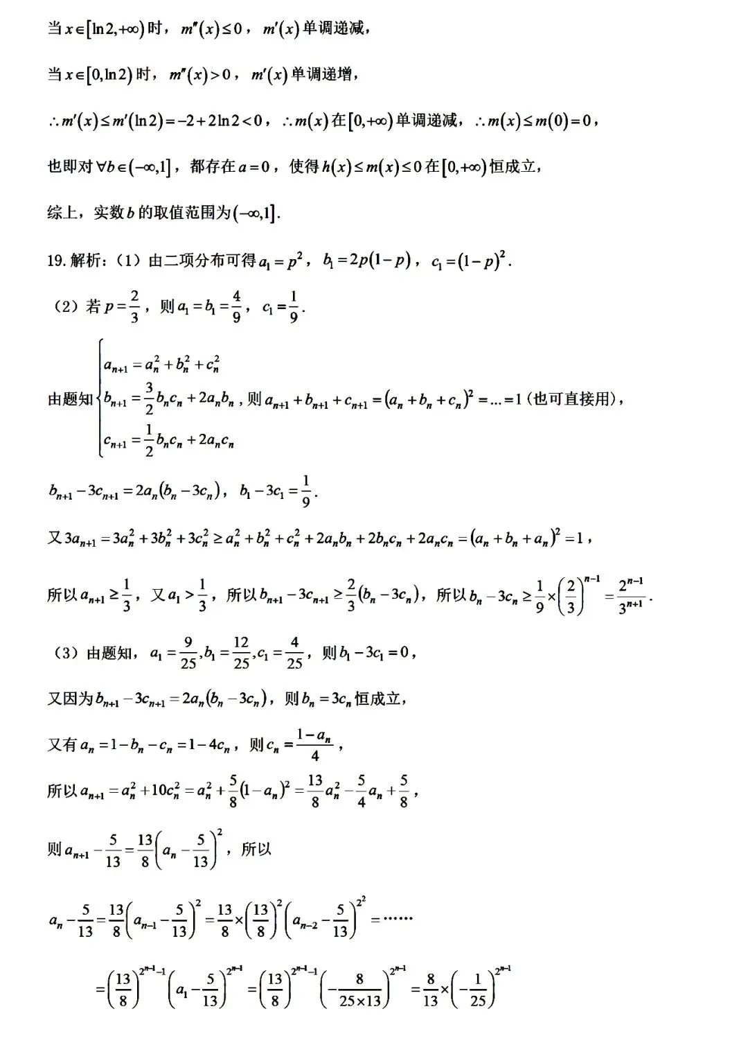 【金华十校】2026年4月高三模拟考试数学试题卷(附参考答案) 第9张