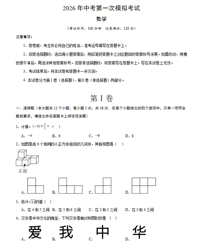 【天津专用】2026年中考数学第一次模拟考试 (原卷版+解析版+答题卡) 第2张