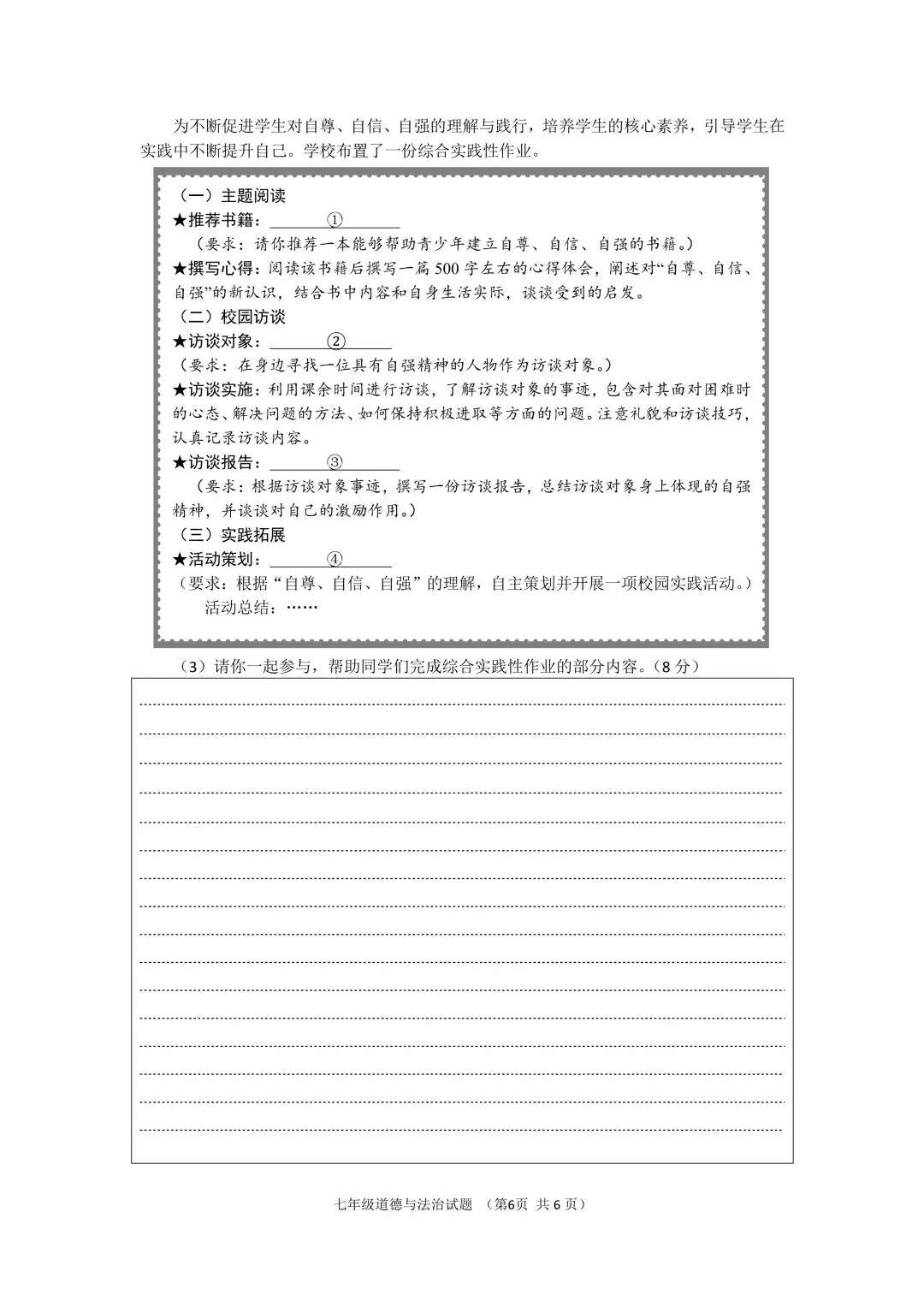 试卷来袭||往年徐州市(市区、铜山、新沂、县区)七下期中、一模考试 +答案 一键下载! 第21张