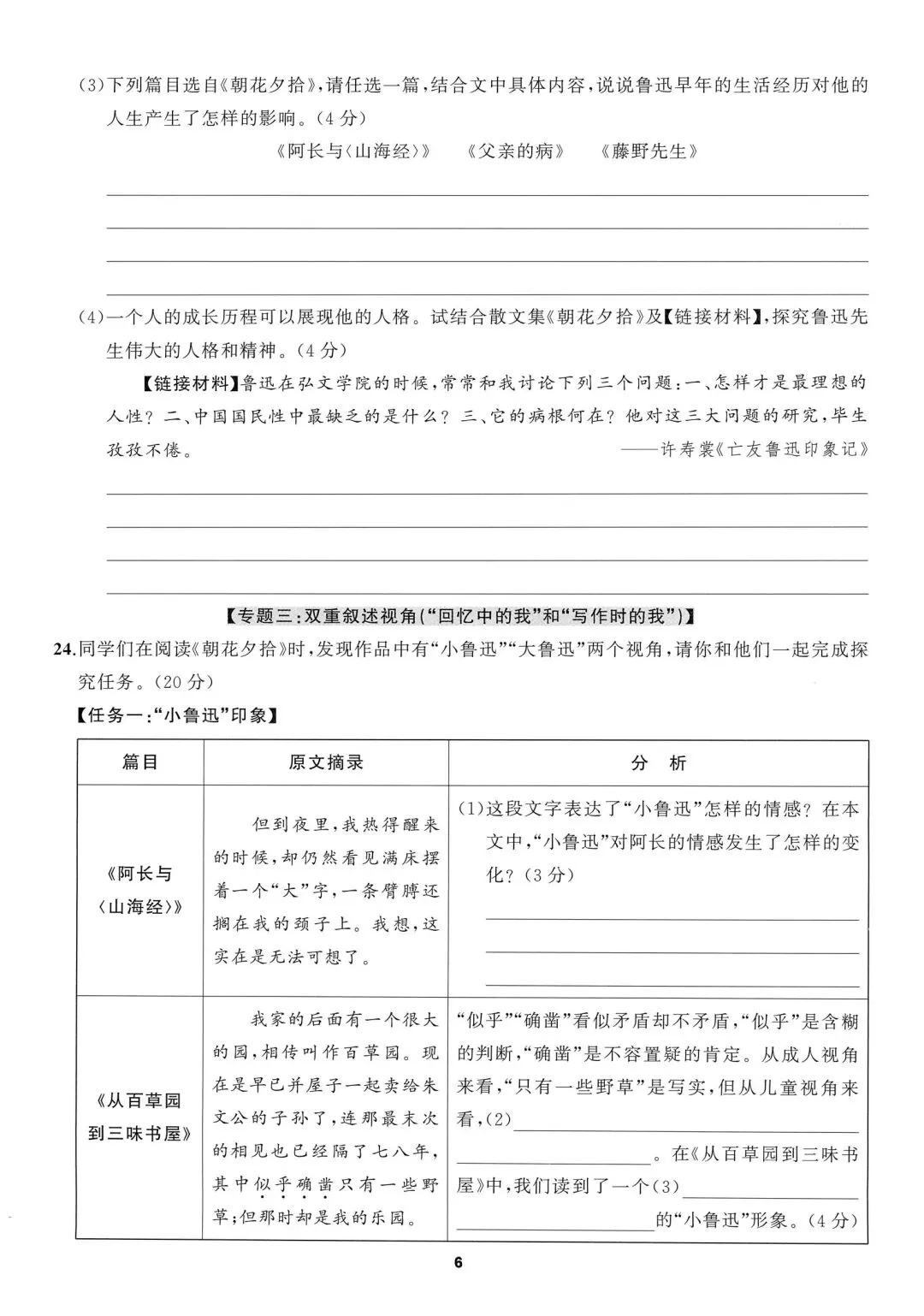中考名著默写(空白+答案) 第8张