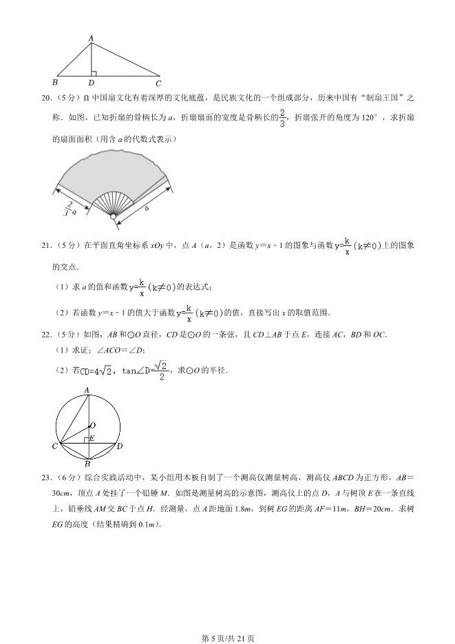 2025北京房山初三上册期末数学试卷(有答案)【可下载】 第5张