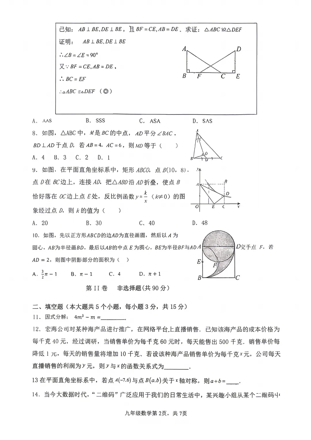 【数学试卷】2026年九年级阶段性质量检测卷(一模) 第5张