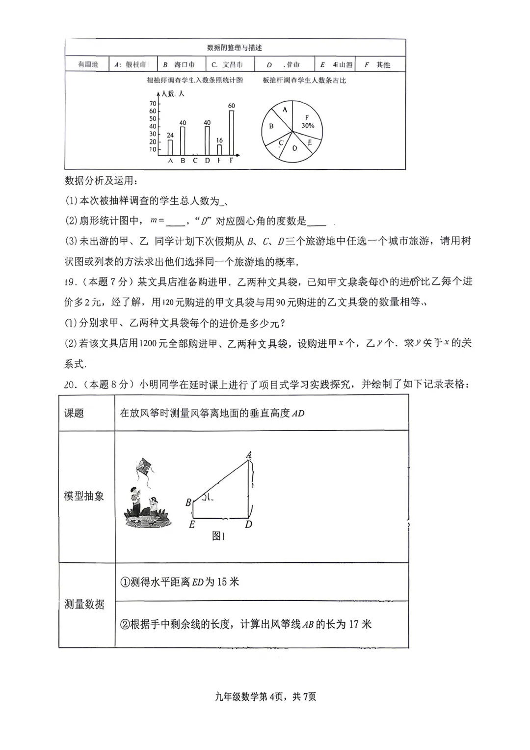 【数学试卷】2026年九年级阶段性质量检测卷(一模) 第7张