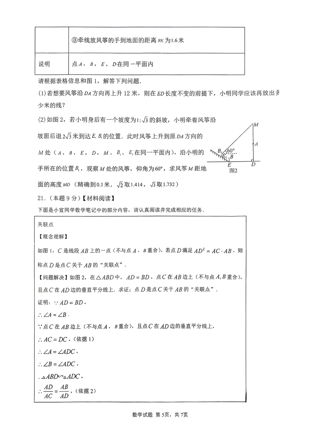 【数学试卷】2026年九年级阶段性质量检测卷(一模) 第8张