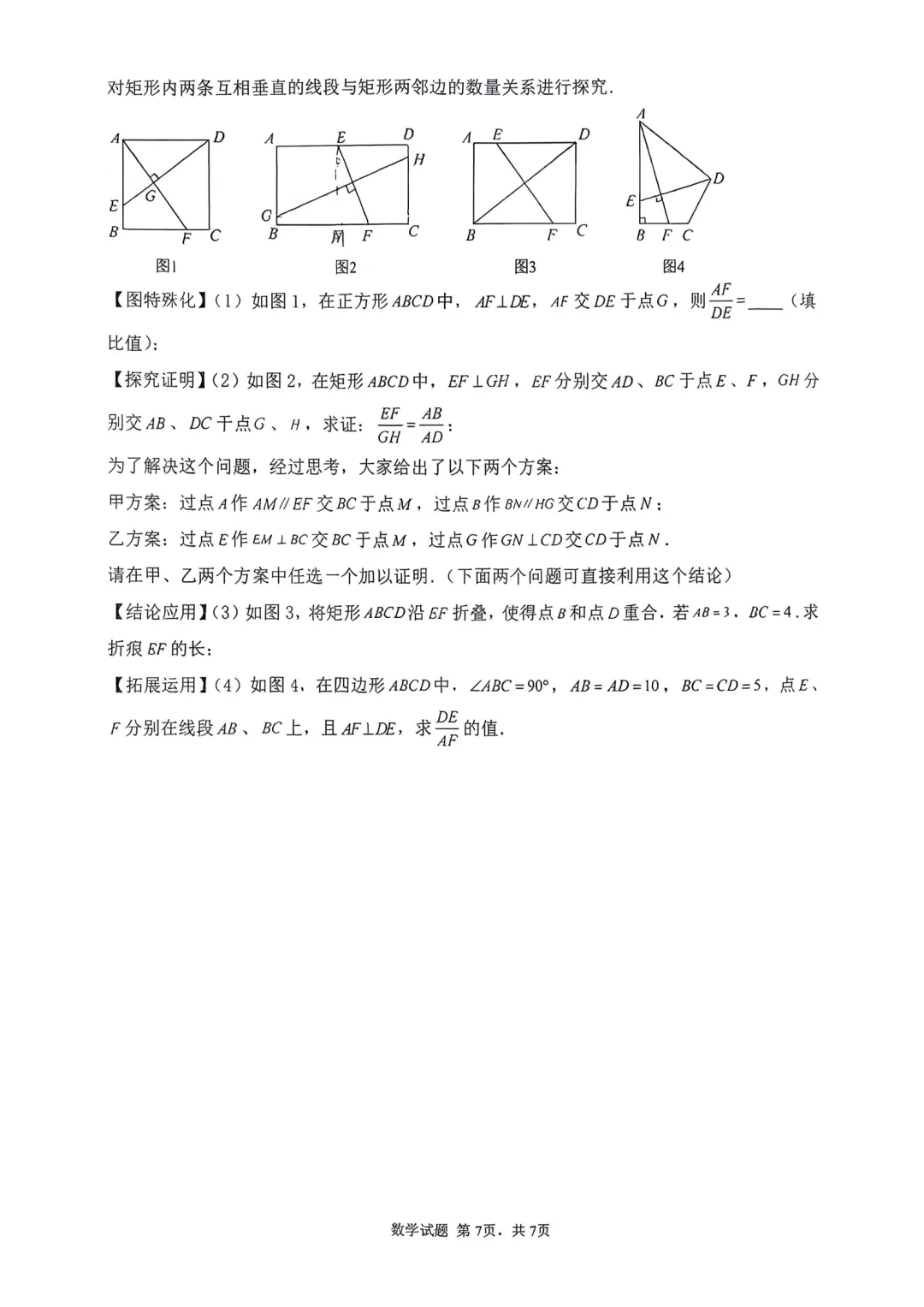 【数学试卷】2026年九年级阶段性质量检测卷(一模) 第10张