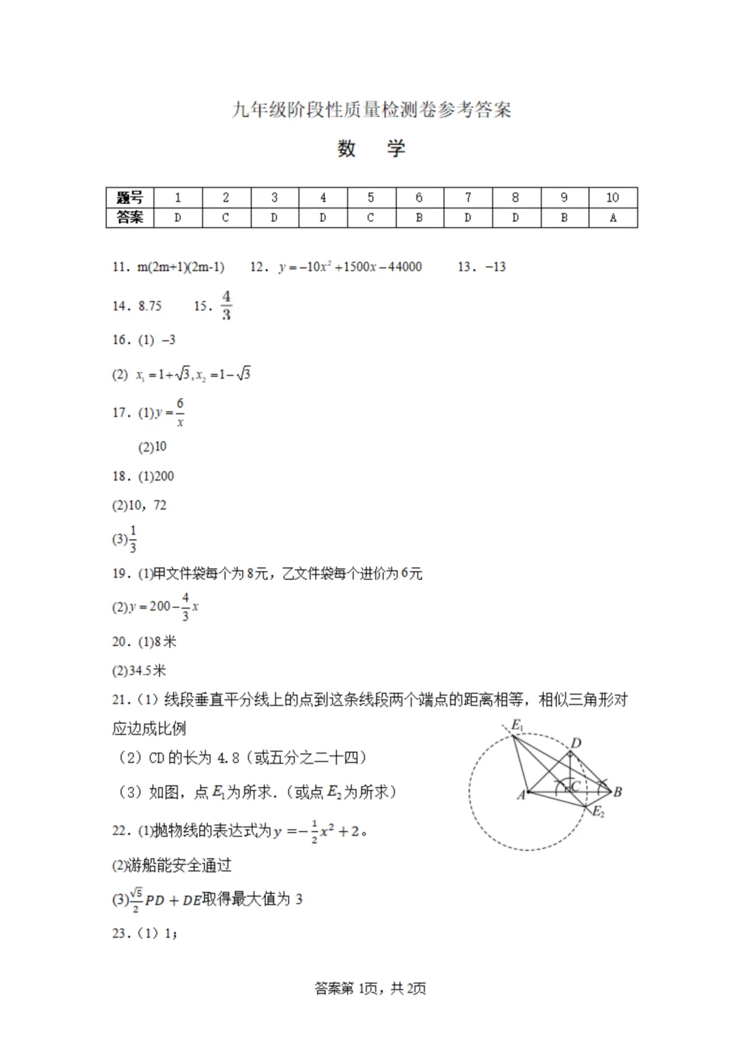【数学试卷】2026年九年级阶段性质量检测卷(一模) 第11张