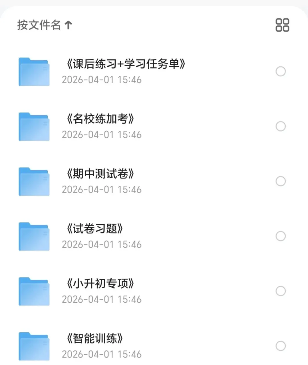 小学科学试卷 第1张