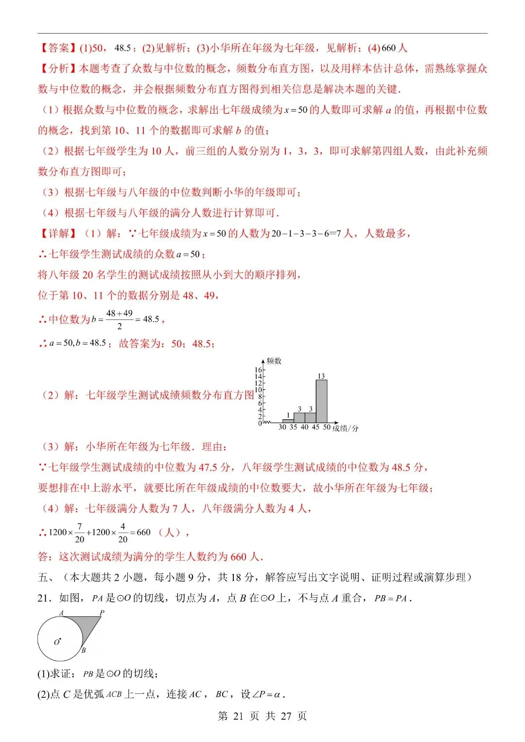 2026中考英语第一次模拟考试试卷,含答案解析(江西卷)完整电子版可打印 第23张